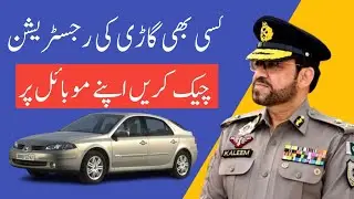 How to check car registration online. online verification of our car || pushto technical skill ||