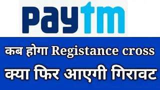Paytm share price।। Paytm share news today।। Paytm share latest news।। Paytm latest news।।