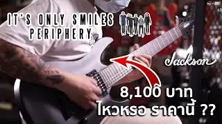 7 สายราคา 8,100 บาท จะเล่นได้ขนาดไหนกันนะ ? | Jackson JS Series Dinky™ Arch Top JS22-7 DKA HT
