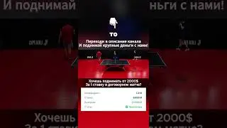 Как заработать на матчах с подтасовкой результатов с высокой прибылью
