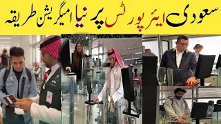 New Immigration at Saudi Arabia Airports Saudi News Today E Gate passengers Ai system ksa arab info 