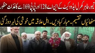 Independent Candidate Taimur Tahir Kharl Advocate NA 128 and PP 169 Nominated from Lahore | DMH NEWS