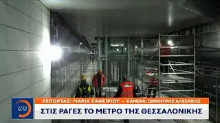Στις ράγες το μετρό της Θεσσαλονίκης  | OPEN TV