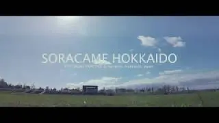 北海道の空でドローンレース修行　札幌近郊・南幌町 | ソラカメ北海道