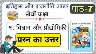 Class 9th History, Chapter 7 (Question- Answer) || Hindi Medium