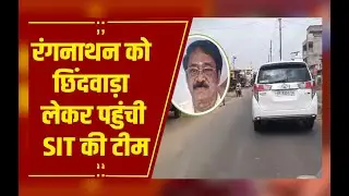 Cough Syrup Case : रंगनाथन को छिंदवाड़ा लेकर पहुंची SIT की टीम, परासिया कोर्ट लेकर जा सकती है टीम