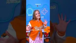 подпишись пожалуйста кто любит тим тин