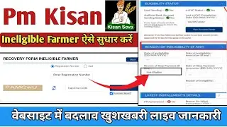 Recovery Form Ineligible Farmer Pm Kisan ll Pm Kisan surrender form new Update ll