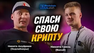 Проп Трейдинг + ИИ в Крипте: Секреты Никиты Ануфриева | BL 2025