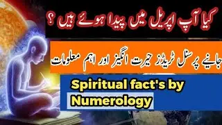 Secrets of April born personalities| spiritual fact's by Numerology: Are you Born in April?