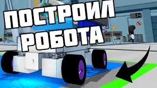 СТРОИМ РОБОТОВ ПО ВЗРОСЛОМУ ! | RoboCo |