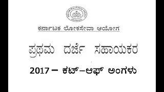 #Cutoff Marks List FDA-2017
