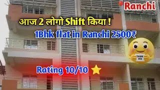 Ranchi room rent || Ranchi Flat rent || Lalpur Flat Rent under 10k || Ranchi Room service 8677952994