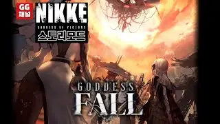 승리의 여신:니케 스토리모드(외전); Goddess Fall 2-2 #nikke #니케  #gg채널