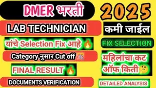 Dmer 2025 final Expecetd cut off💥👈 यांचे fix selection होईल lab technician मध्ये
