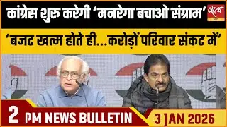 Satya Hindi News Bulletin: मनरेगा पर कांग्रेस का संग्राम | KKR vs BCCI Mustafizur Controversy |