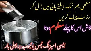 Add the Salt in Boiling Water And See The Magic Result|Kitchen Organization ideas |moneysaving​|diy​