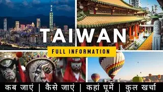 Taiwan Budget Tour Guide 2025 | Taiwan Tour Full Information | Taiwan Tourist Places