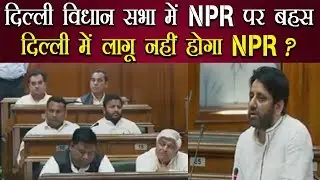 Amanatullah Khan Speaking in Delhi Vidhan Sabha in discussion On NPR !! Newsxmx T v !!