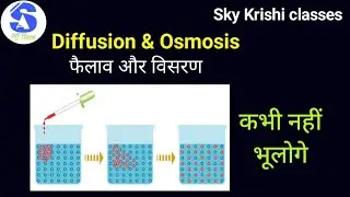 Diffusion and osmosis मे क्या अन्तर  है | Sky Krishi Classes | SANA Sir