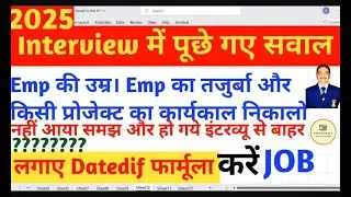 DATEDIF Formula in Excel | Excel में DATEDIF Formula कैसे लगाएं | Date Difference निकालने का  तरीका