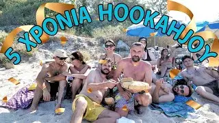ΠΩΣ ΓΙΟΡΤΑΣΑΜΕ ΤΑ 5 ΓΕΝΕΘΛΙΑ ΤΗΣ HOOKAH JOY !?
