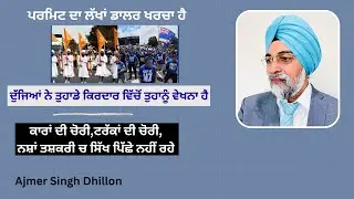 ਨਿਉਜੀਲੈਂਡ ਨਗਰ ਕੀਰਤਨ ਤੇ ਸਿੱਖਾਂ ਦਾ ਕਿਰਦਾਰ-Ajmer Singh Dhillon-872