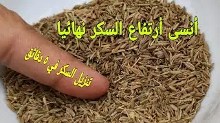 ينظم التراكمى ( الخزان) ويحول سكر الدم الى طاقه ويرفع من قدره المناعه
