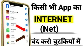 Kisi Bhi App Ka Net Kaise Band Karen | How To Block Internet Any App #Internet