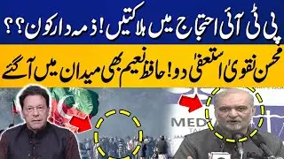 PTI's Protest in Islamabad | Hafiz Naeem Speaks Up In PTI's Favour | Capital TV