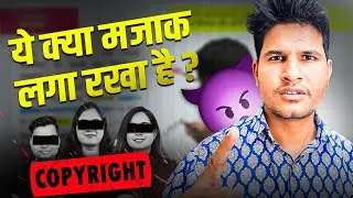 ये क्या मजाक है ? Copyright Case | Neeraj Sir Angry 😡