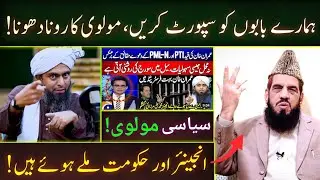 😂 New Political MOLVI Jealous with Engineer Muhammad Ali Mirza !!!