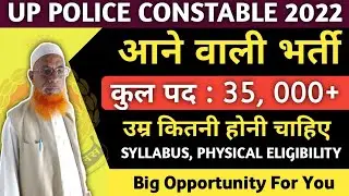 UP Police Constable Recruitment 2022 /Physical Eligibility, Syllabus