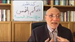 احمد الكاتب: كيف تطور حكم الخمس عند الشيعة من الاباحة الى الوجوب؟ ولماذا؟ ومتى؟