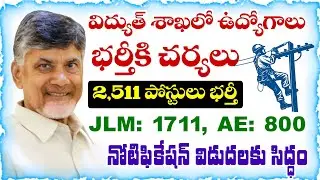 Steps to fill vacancies in AP Electricity Department | AP Discoms AEE & JLM Recruitment 2026