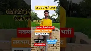 SSC GD Vecency 2026 | Form Apply Date #sscgd #cisf #trending #motivation #ytshorts