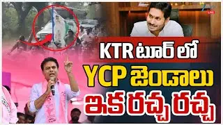 LIVE: YSRCP Flags in KTR Khammam Tour |  KTR Roadshow in Khammam | Zee Telugu News