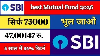 SBI BEST MUTUAL FUNDS 2026 || SBI CHILDREN'S PLAN 2026 || SBI BEST LUMPSUM INVESTMENT PLAN 2026