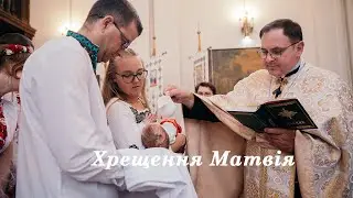Хрещення Матвія, Хрестини Львів