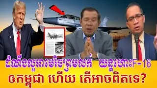 05/02/2026/ Mr.Muong Nareth Live Talk Show - Khmer VS Thai - New Khmer