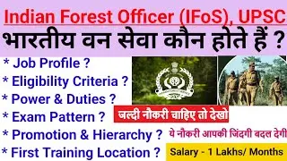 IFOS Officer |Indian Forest Service |Power, Duties,Salary |IFOS Roles and Responsibilities Explained