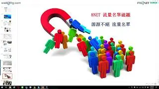 8NET 如何打造 重複自動收入模式？？