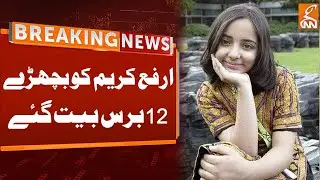 Arfa Karim 12th Death Anniversary | Breaking News | GNN