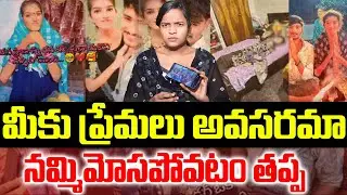 ప్రేమించినప్పుడు తెలియదా పేరు పోతది అని💔 || TRANSGENDER ANJALI SAD LOVE STORY😭 || ANCHORSOWMYAGOUD