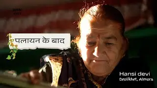 Palayan Ke Baad : A Documentary By Yash Pandey #uttarakhand