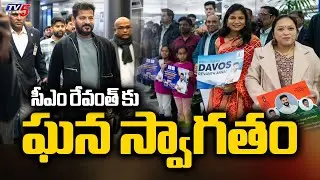Telangana CM Revanth Reddy Receives Warm welcome At Zurich Airport |  Switzerland | Davos | Tv5 News