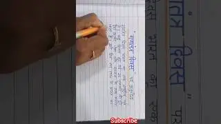 गणतंत्र दिवस पर अनुच्छेद लेखन #paragraphinhindi #essay #writing #handwriting #namrataeducation