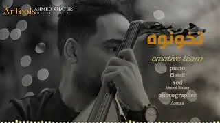 احمد خاطر- تخونوه - Ahmed khater Tkhonoh