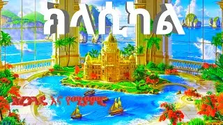 4K Ethiopian Classical Music & - Stress relief and MentalmWellness Support,🌿NEW 197 VIDEO.mp4