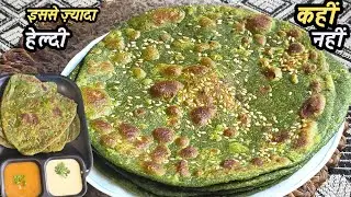 टिफिन बॉक्स और नाश्ते के लिए स्पेशल बथुआ पराठा रेसिपी हेल्दी और टेस्टी बथुआ पराठारेसिपी bathuarecipe